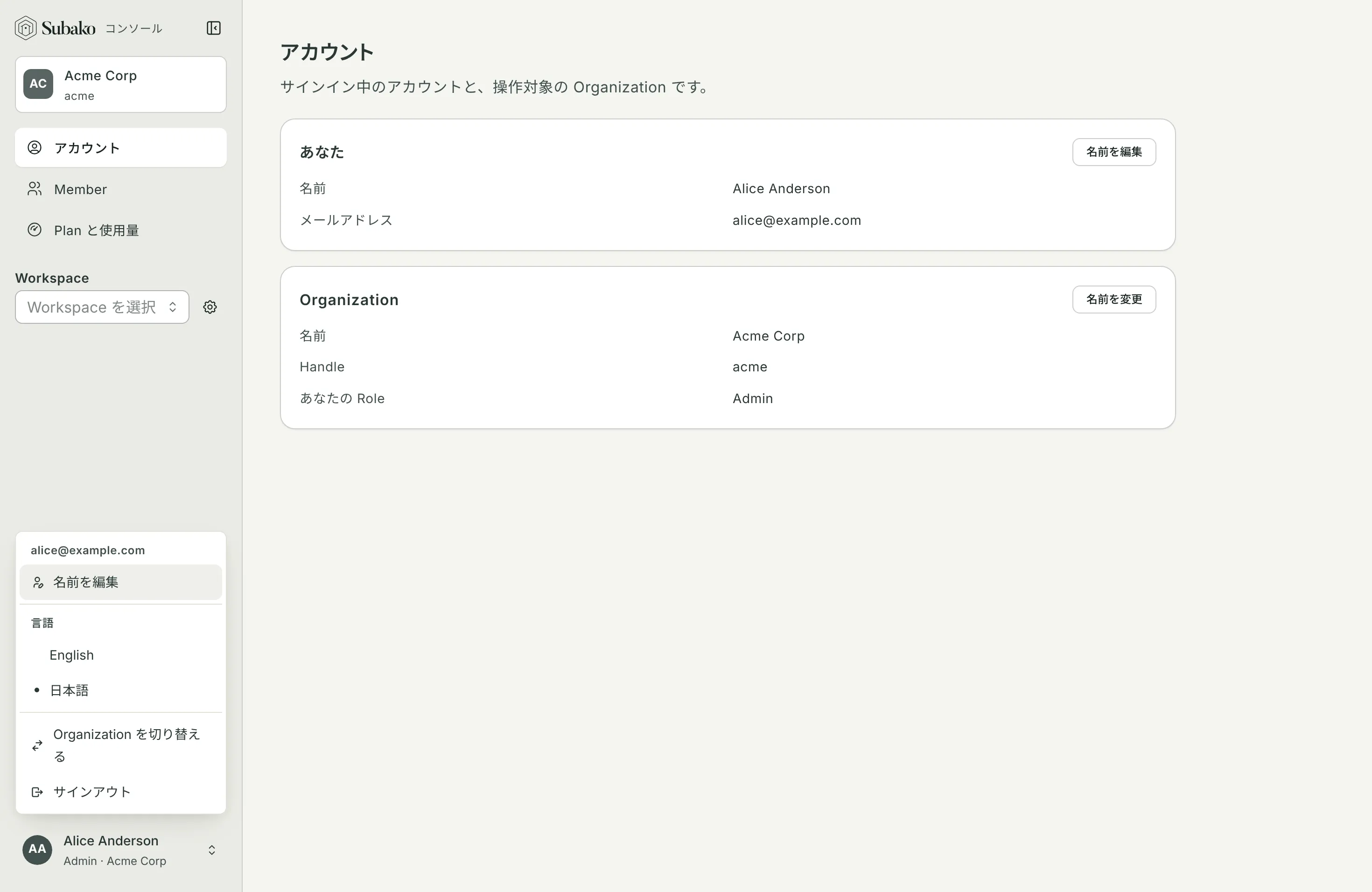 アカウントメニュー: アカウントのメールアドレス、名前を編集、言語、Organization を切り替える、サインアウト