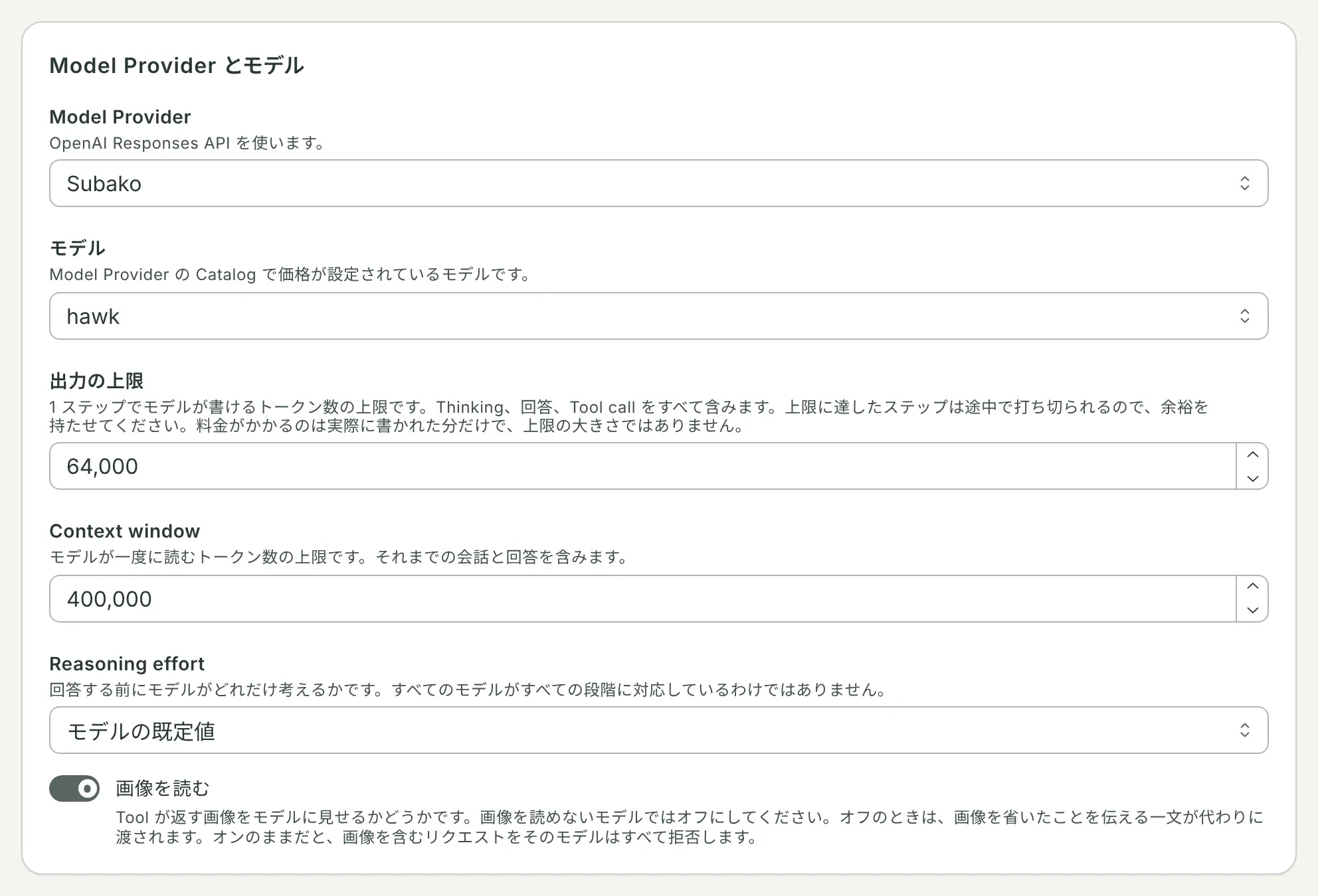 Model Provider とモデル