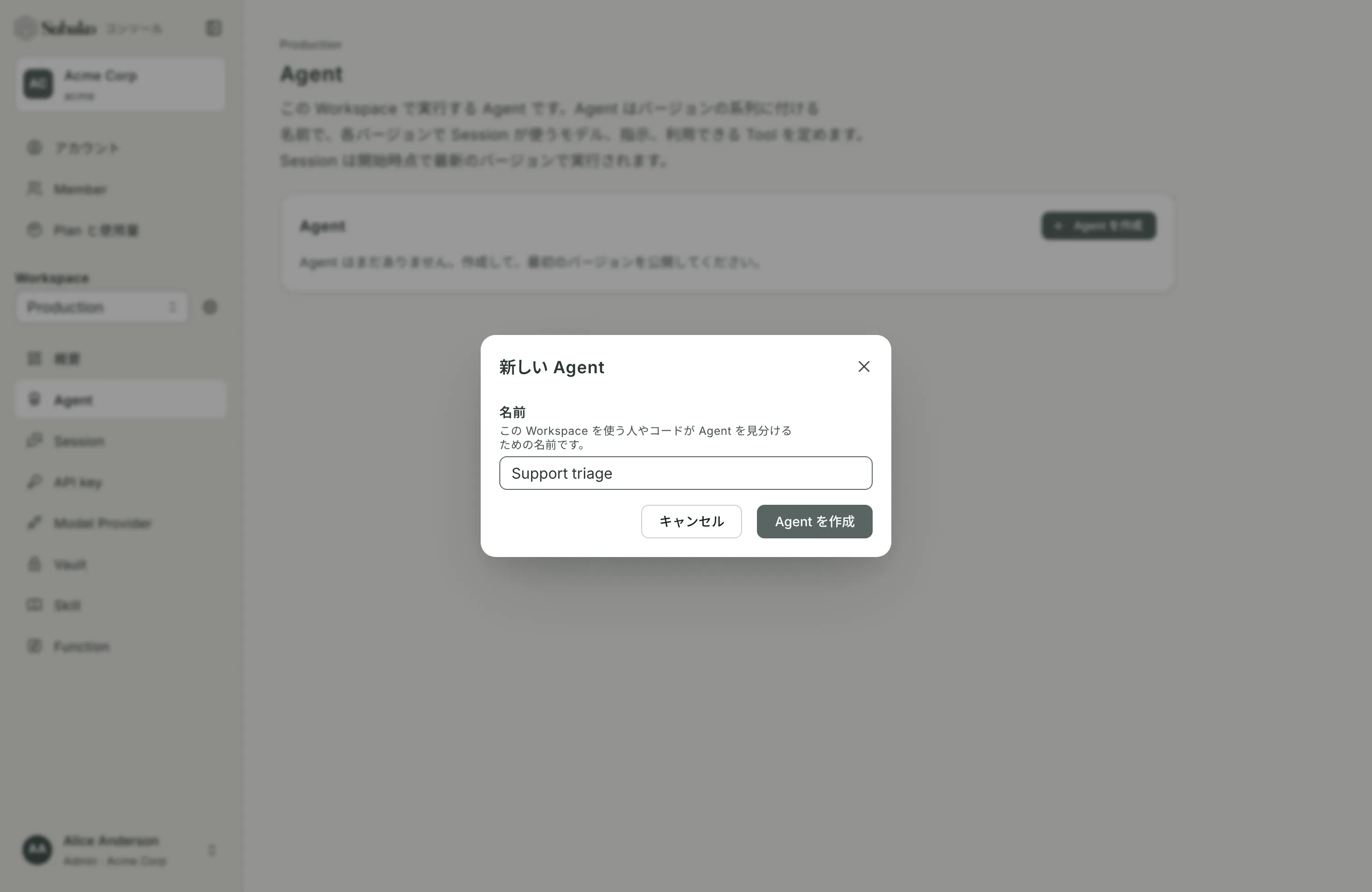 新しい Agent ダイアログ
