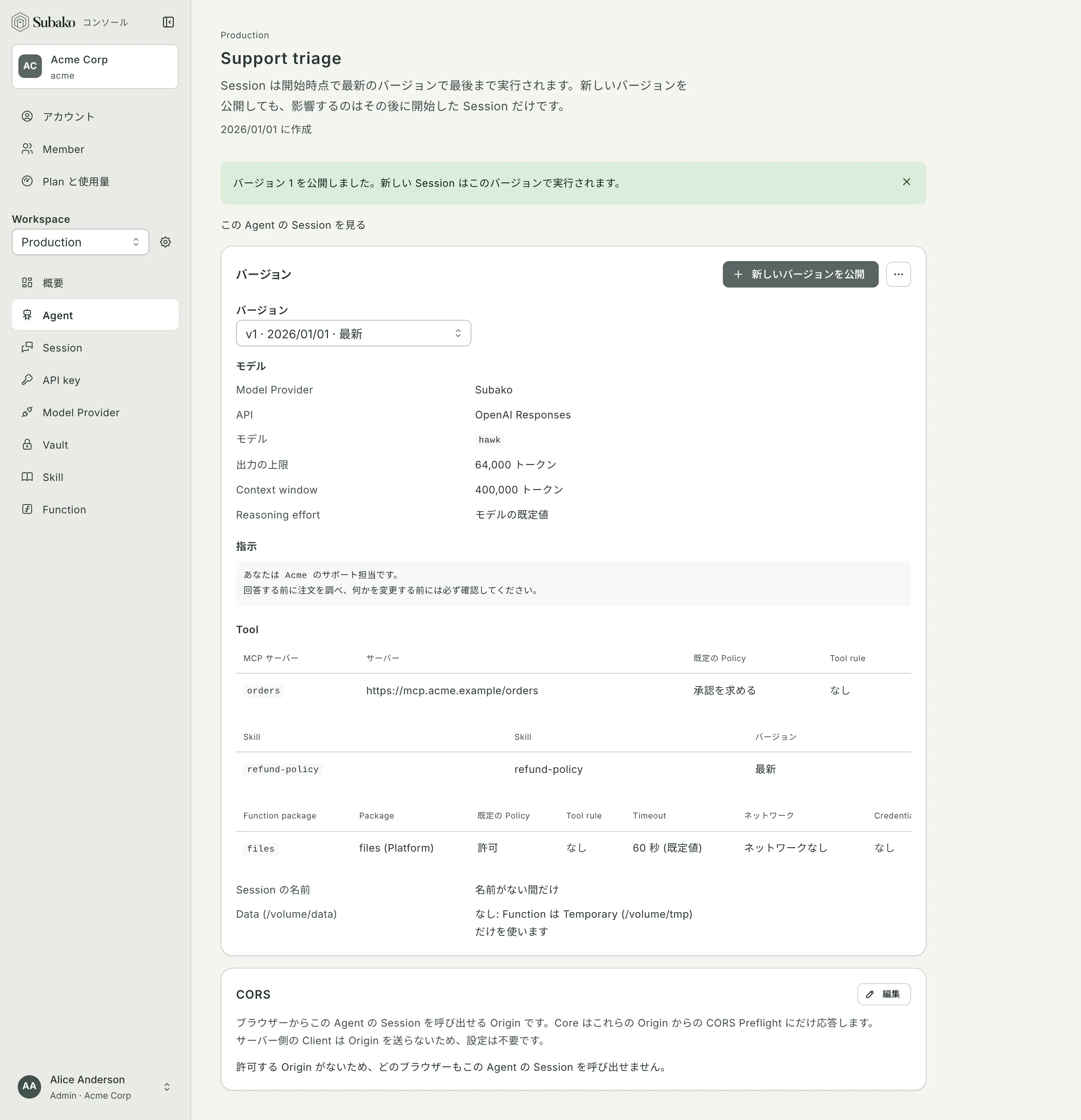 Agent のページ: バージョン 1 のモデル、指示、Tool