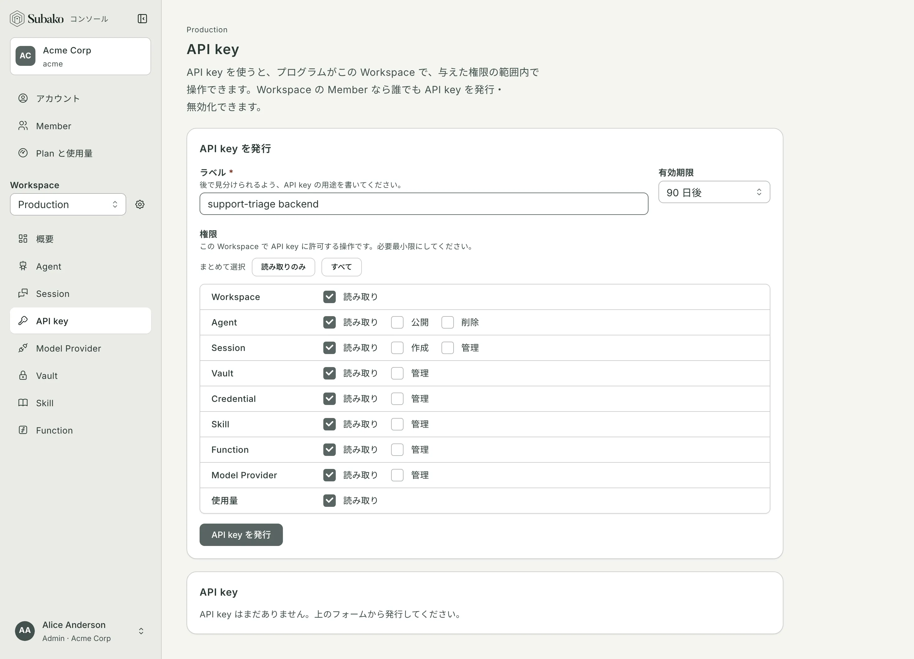 API key を発行: ラベル、有効期限、グループごとの権限
