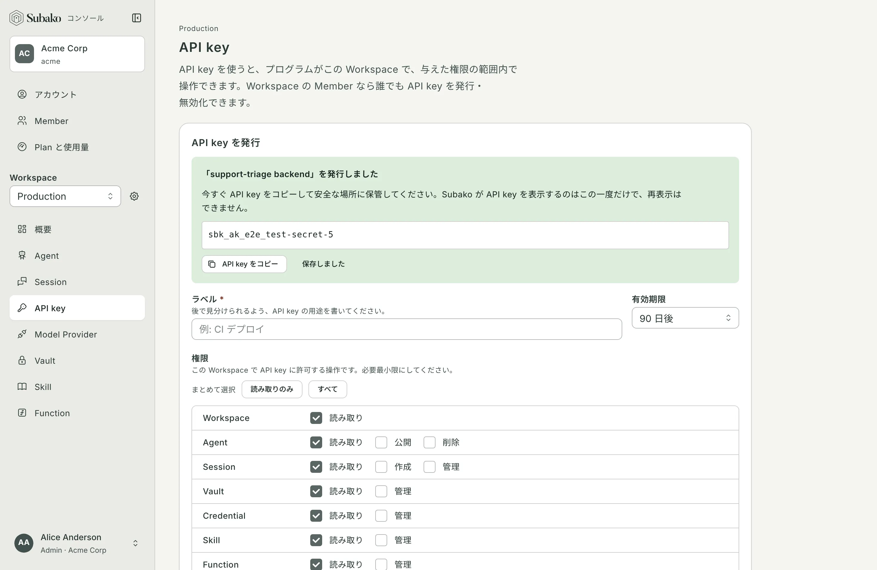発行された API key。一度だけ表示されます