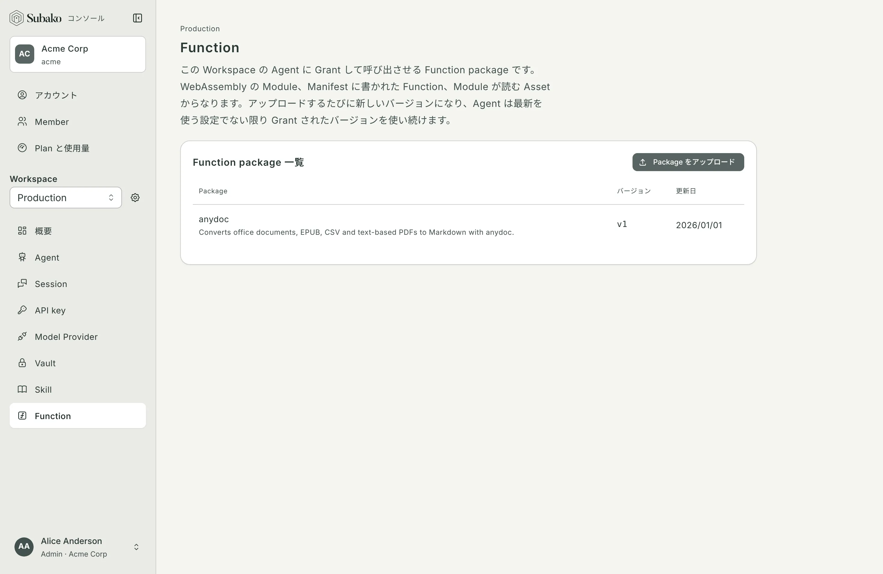 Function ページ: Workspace の Package とその最新バージョン
