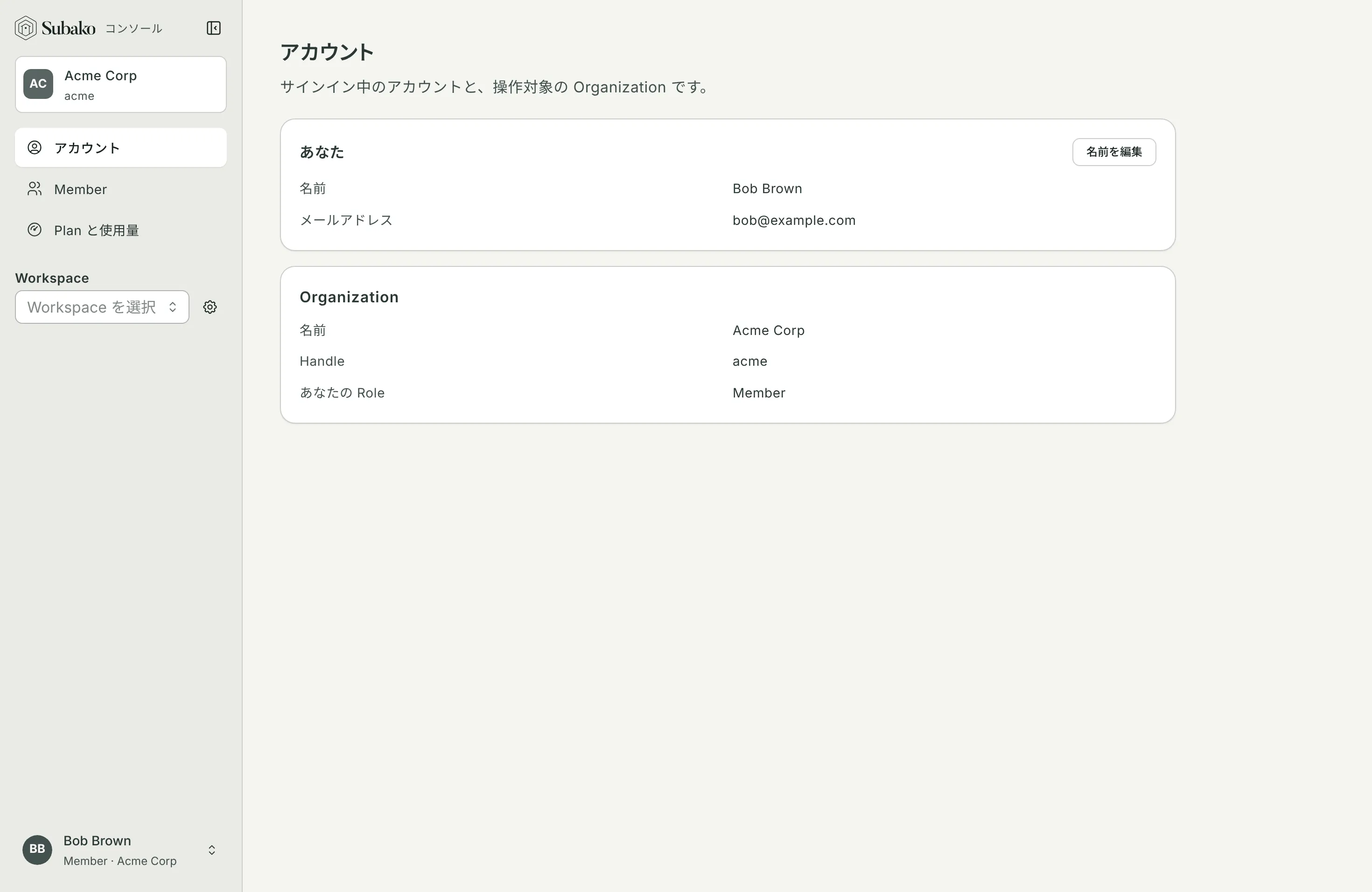 参加後のアカウントページ: Acme Corp の Member としての Bob Brown