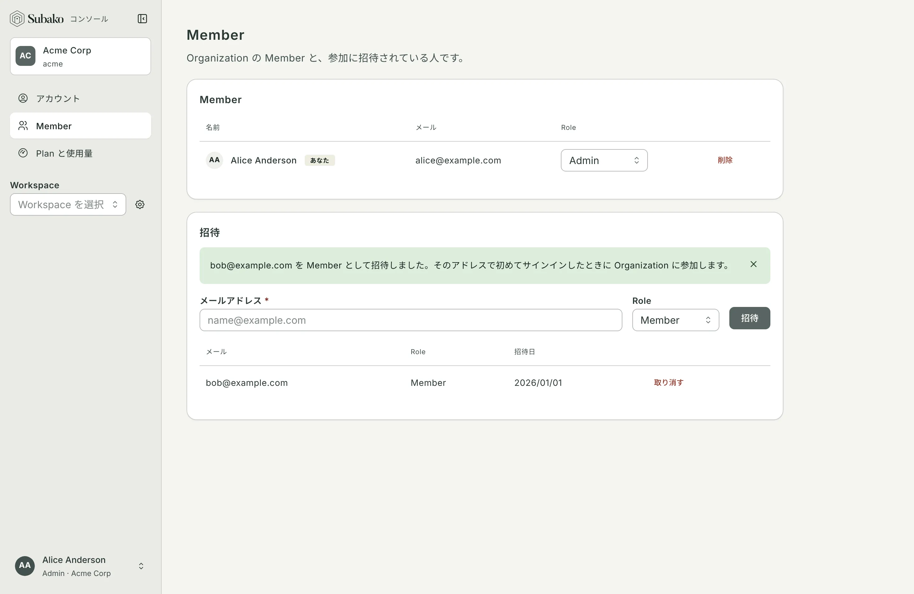 Member: Admin の Alice Anderson と、Member として bob@example.com への招待