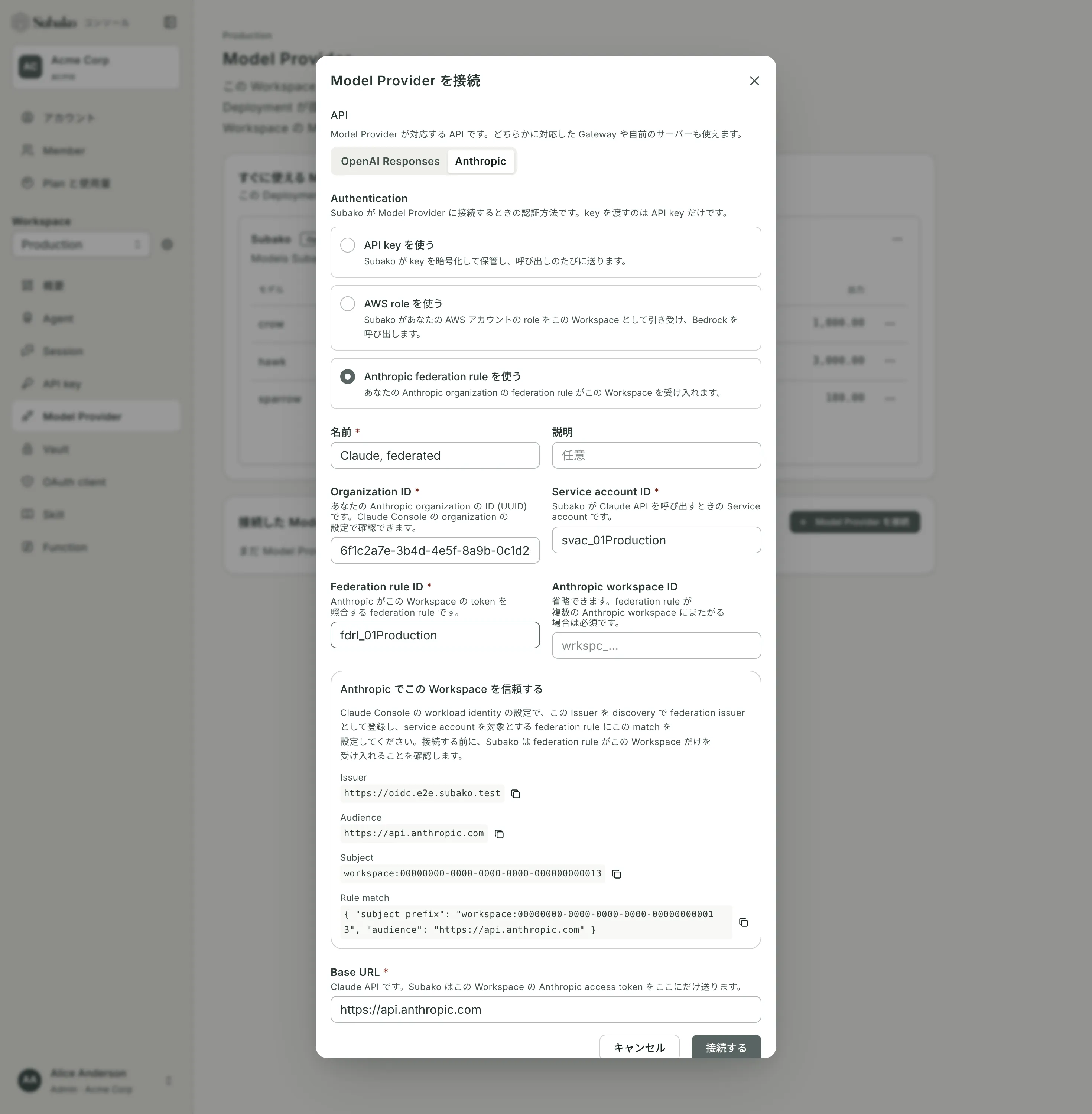 Anthropic federation rule を使う Model Provider を接続: Organization ID、Service account ID、Federation rule ID と、設定すべき Issuer、Audience、Subject、Rule match