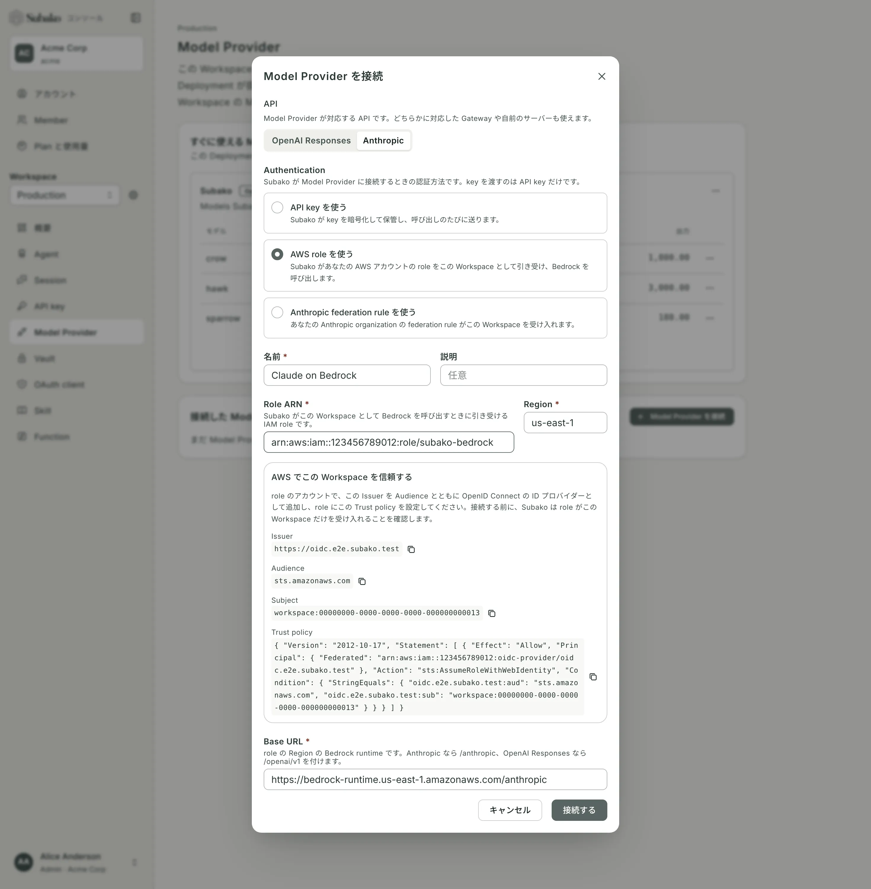AWS role を使う Model Provider を接続: Role ARN と Region、信頼すべき Issuer、Audience、Subject、Trust policy
