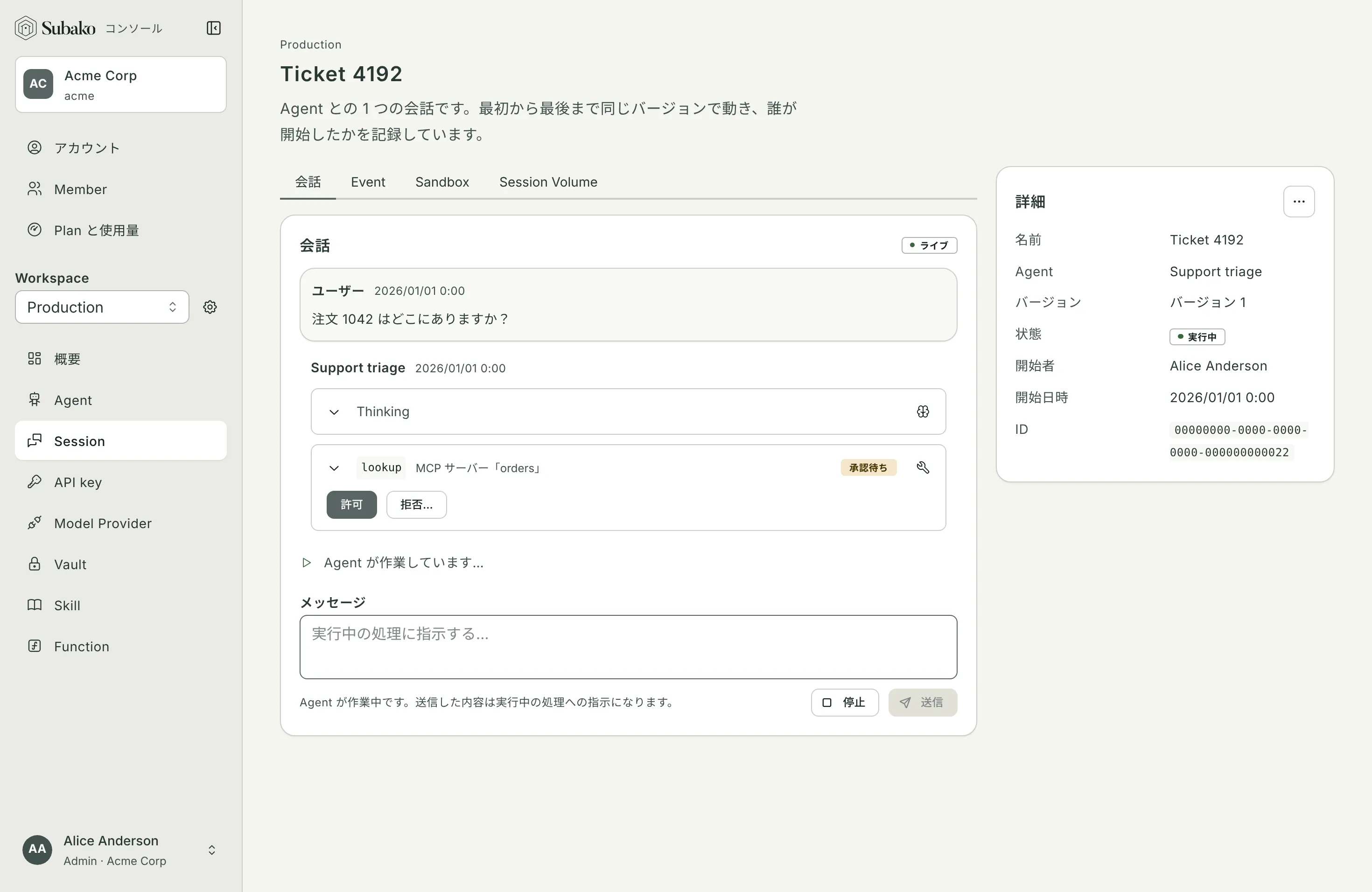 Agent の作業中に承認待ちになった lookup の呼び出しと、許可・拒否のボタン