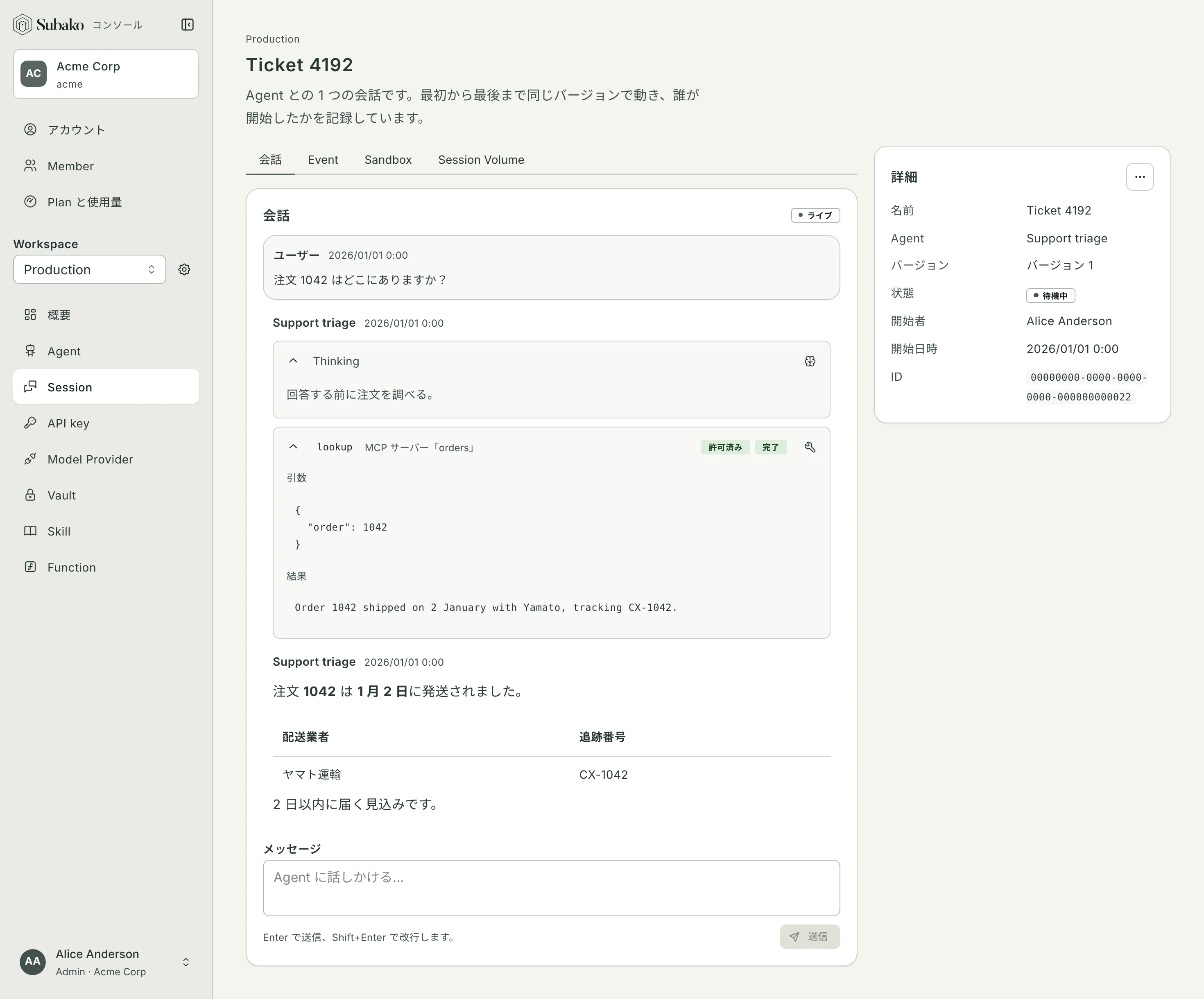 会話: 質問、展開した Agent の Thinking、引数と結果を表示した lookup の呼び出し、回答