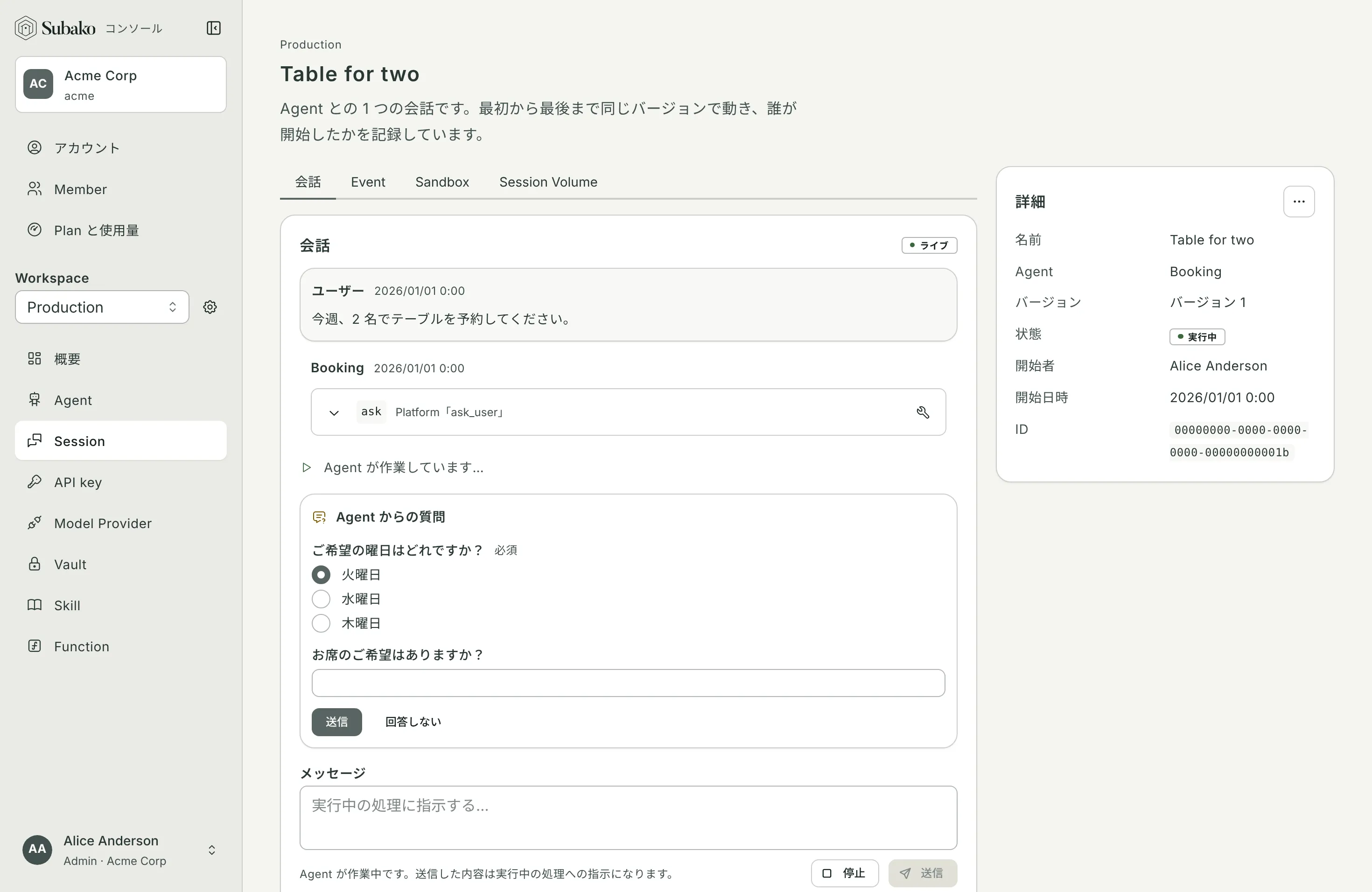 Agent からの質問: 3 つの選択肢から日付を選ぶ質問と、座席についての自由入力の質問