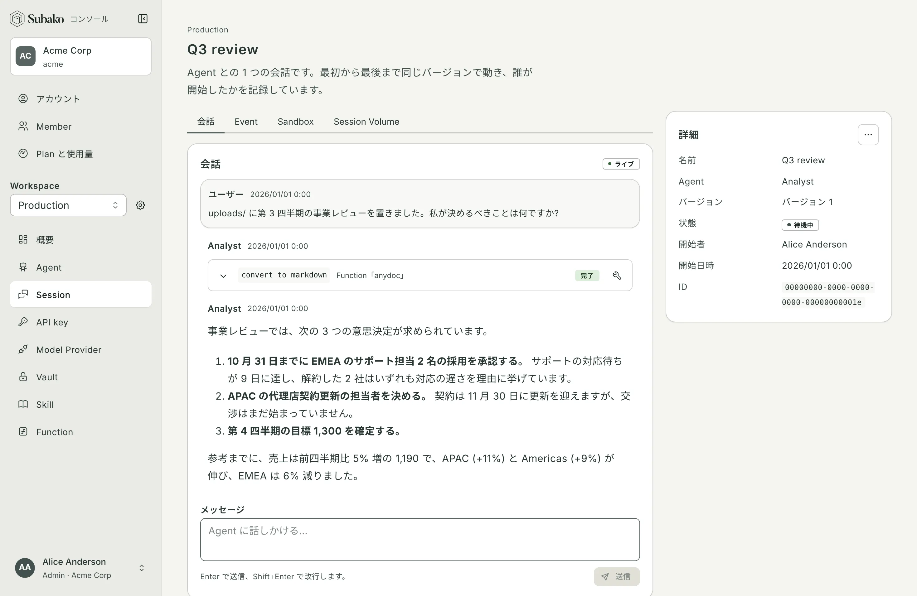 Session の会話: アップロードされた四半期レビューについて質問され、Agent が Function「anydoc」の convert_to_markdown を呼び出し、ドキュメントをもとに回答しています