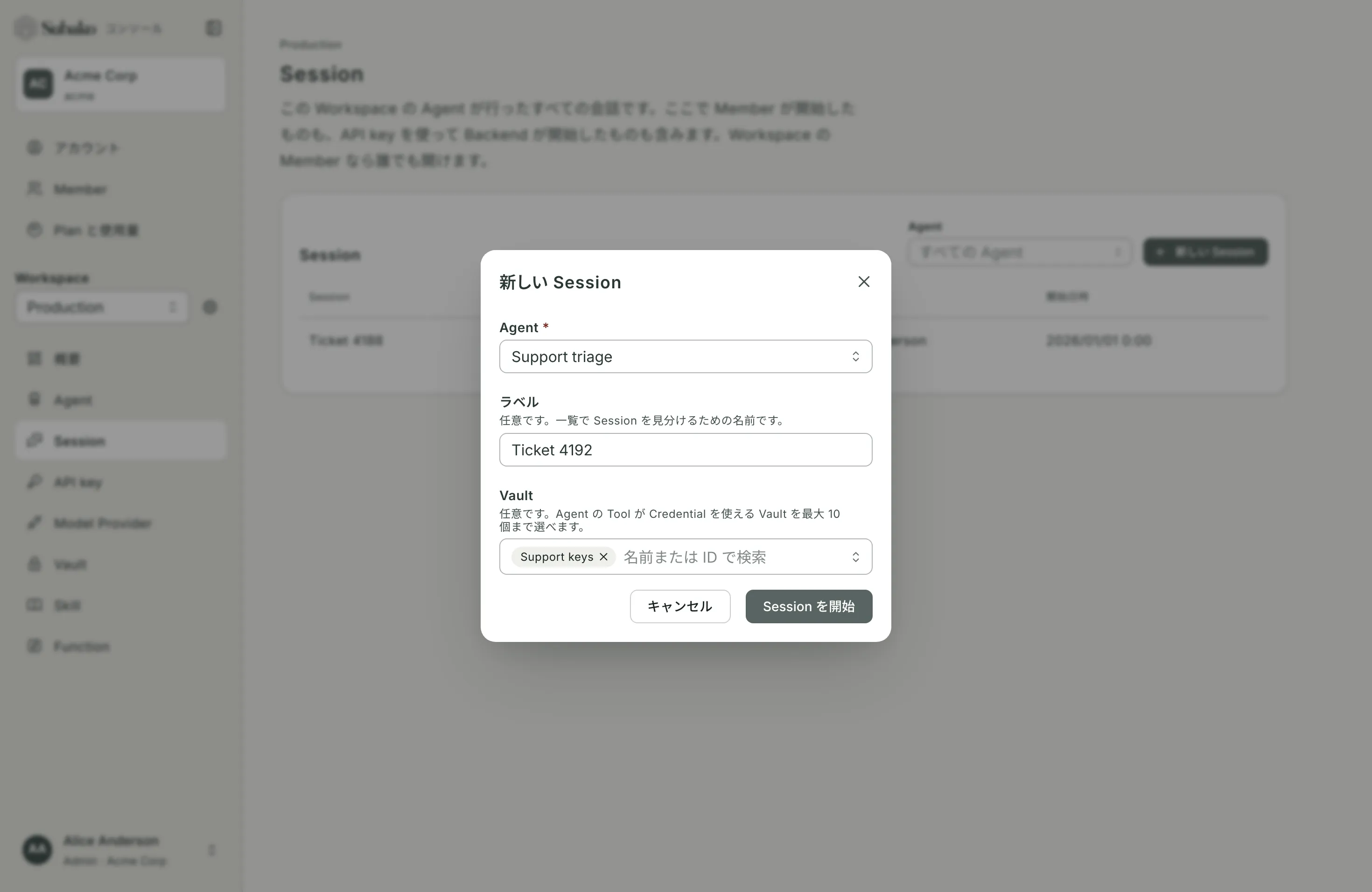 新しい Session ダイアログ: Vault「Support keys」を選択