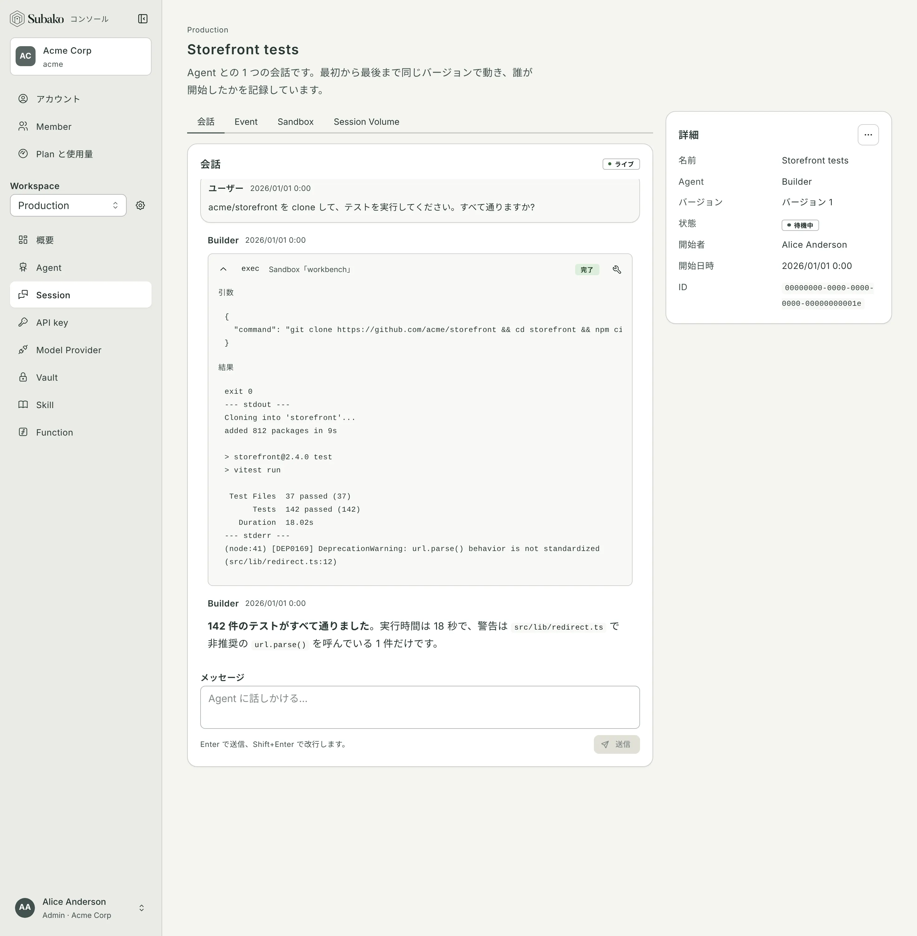 Session の会話: Agent が Sandbox「workbench」でリポジトリを clone してテストを実行し、142 件すべてが成功したと報告しています