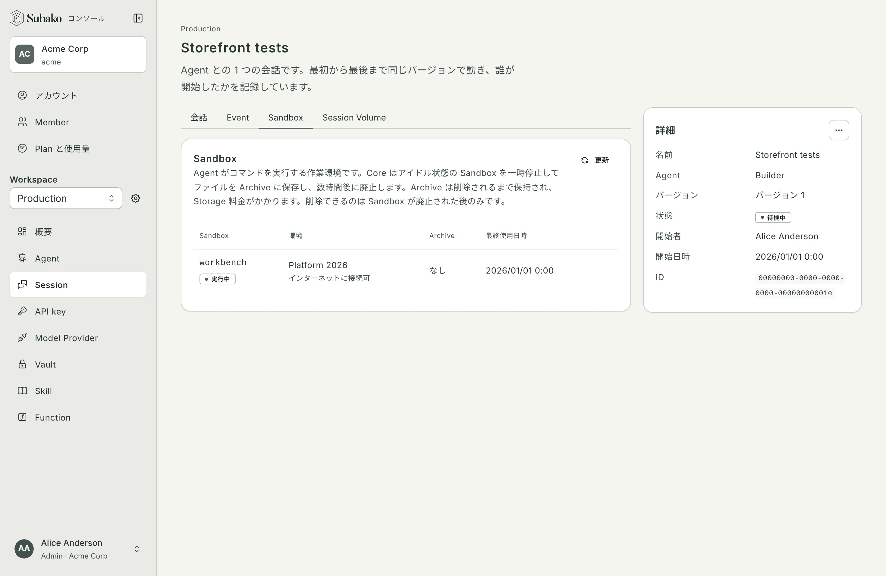 Sandbox タブ: workbench、Platform 2026、インターネットに接続可、実行中