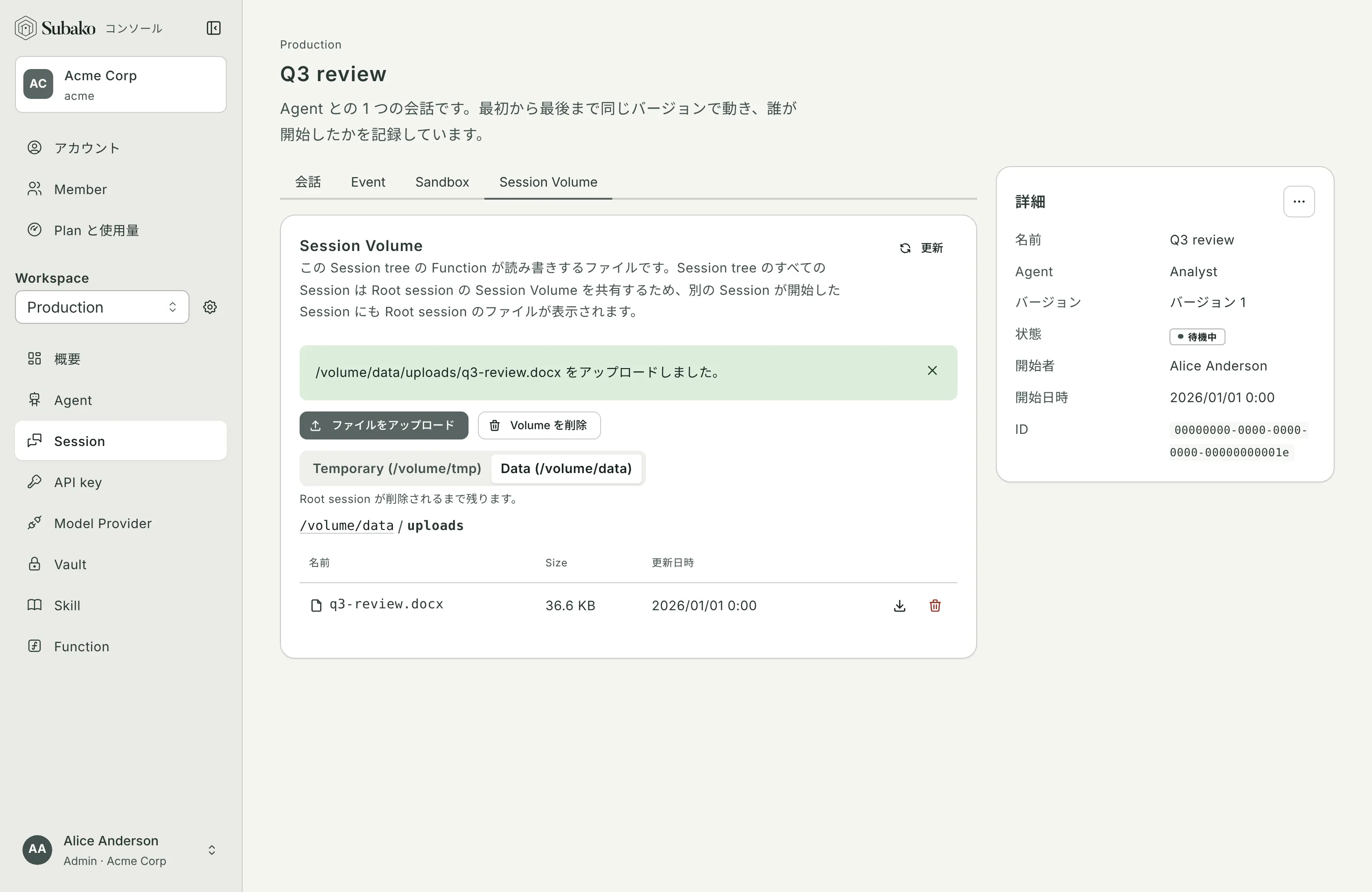 Session Volume: uploads/q3-review.docx がある Data の領域