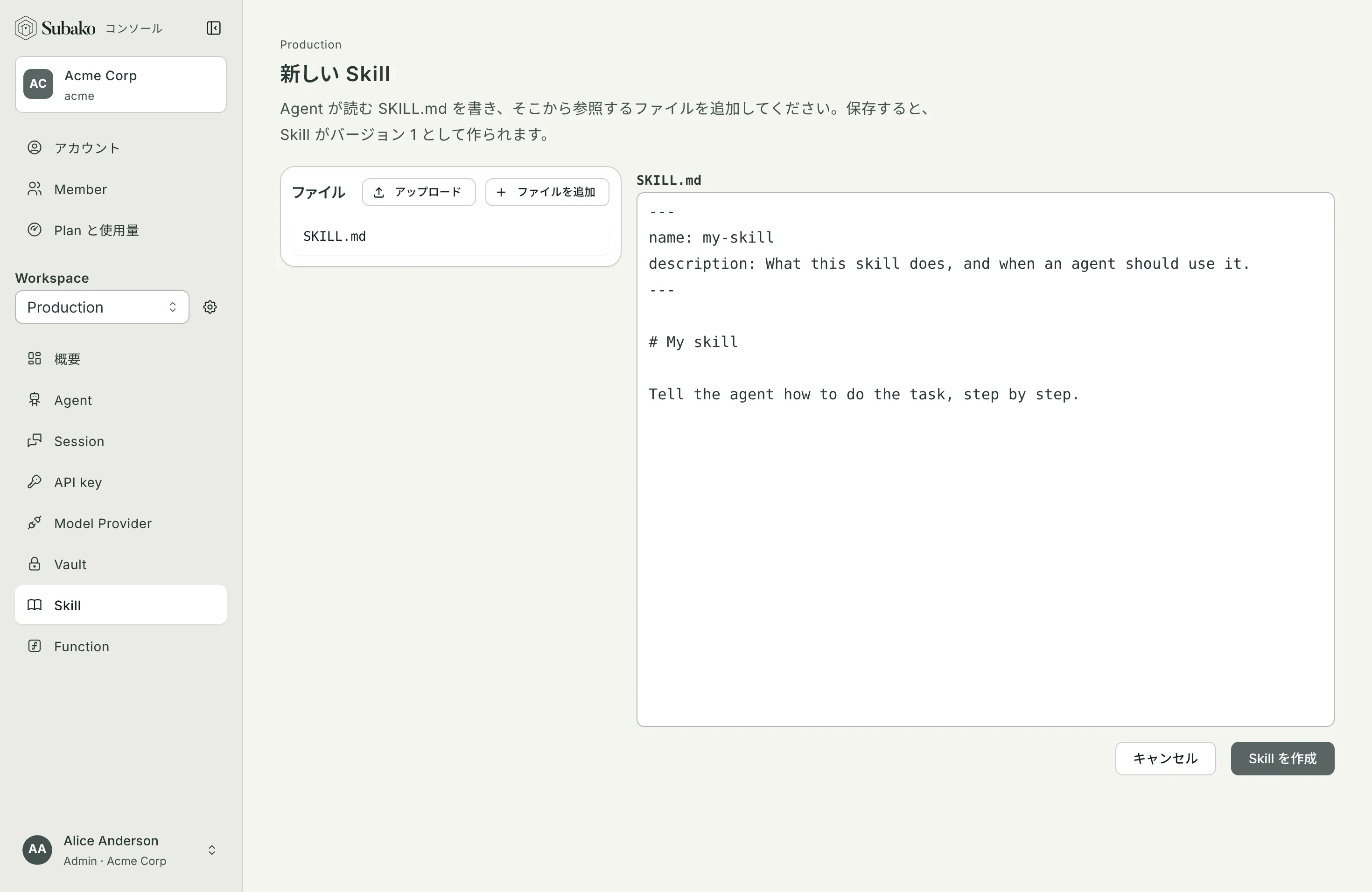 新しい Skill のエディター: SKILL.md のテンプレートとそのファイル