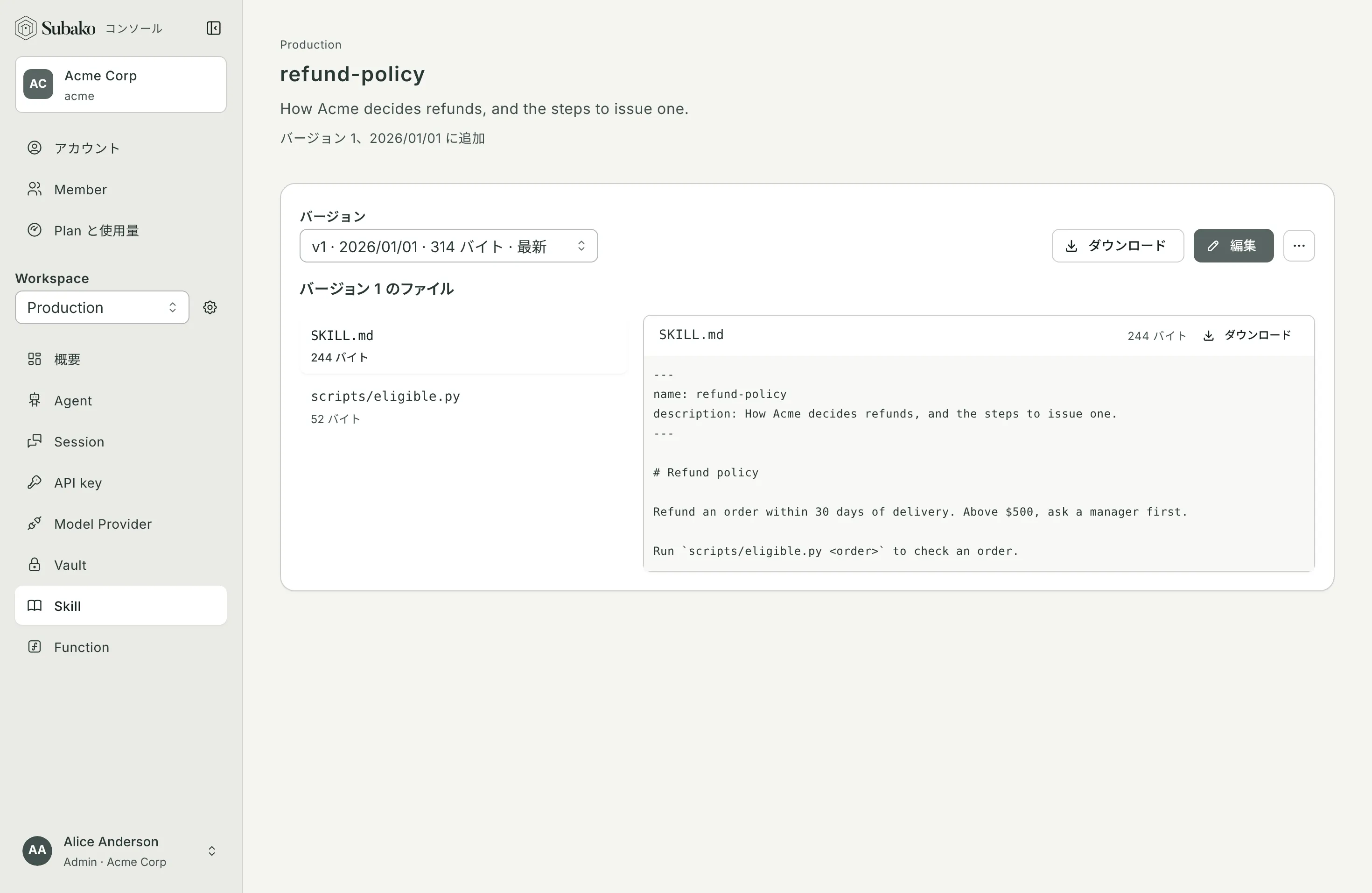 Skill のページ: バージョン 1 の refund-policy と、SKILL.md、scripts/eligible.py