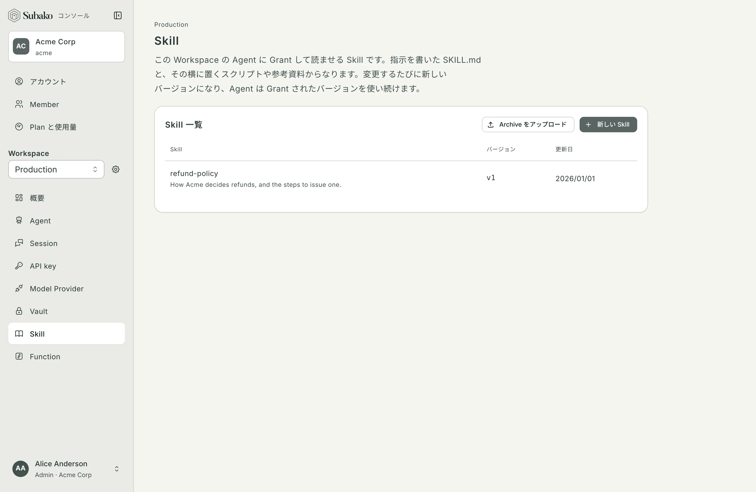 Skill: Workspace の Skill と、それぞれの最新バージョン