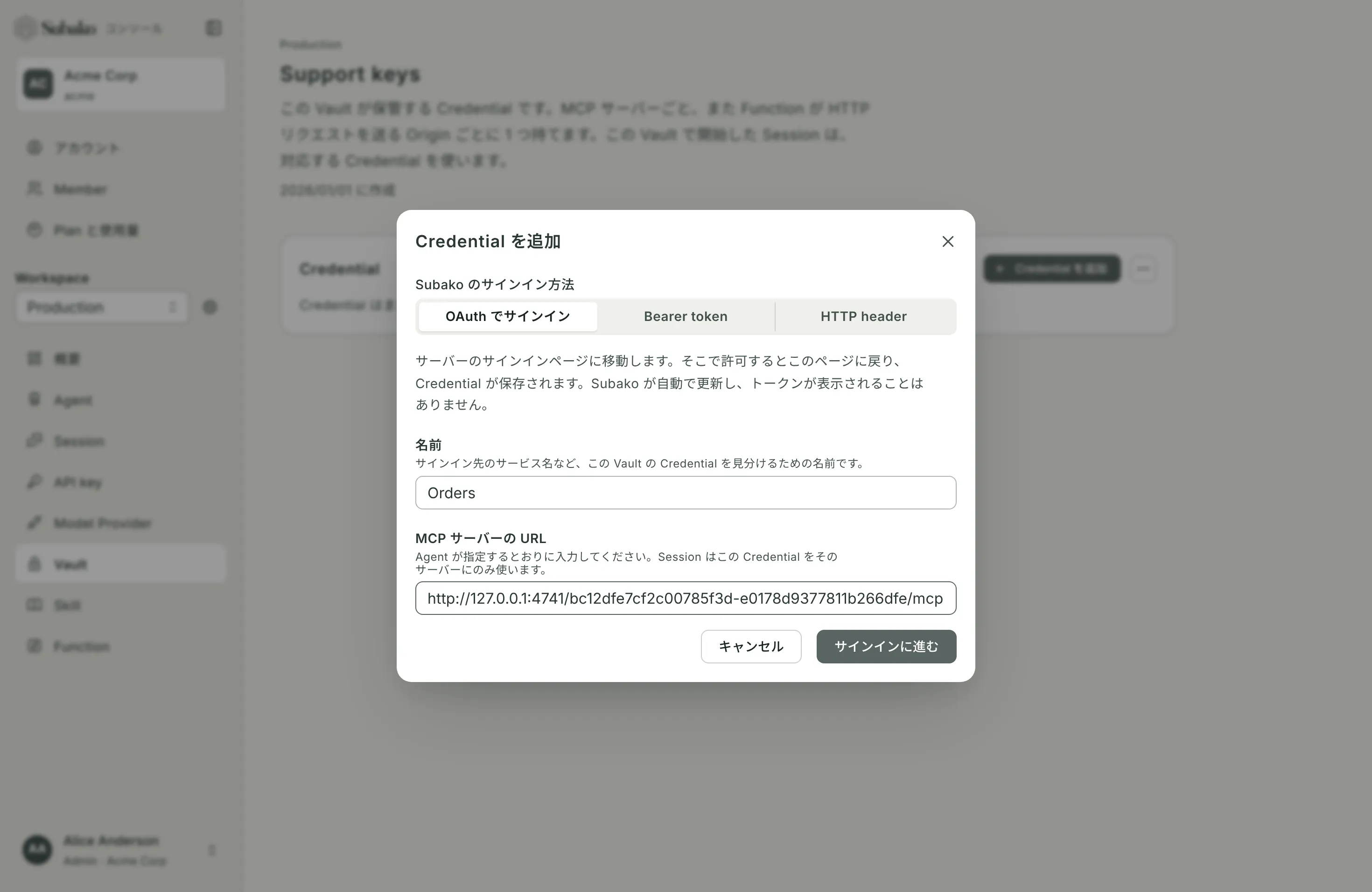 Credential を追加: MCP サーバー Orders に OAuth でサインイン