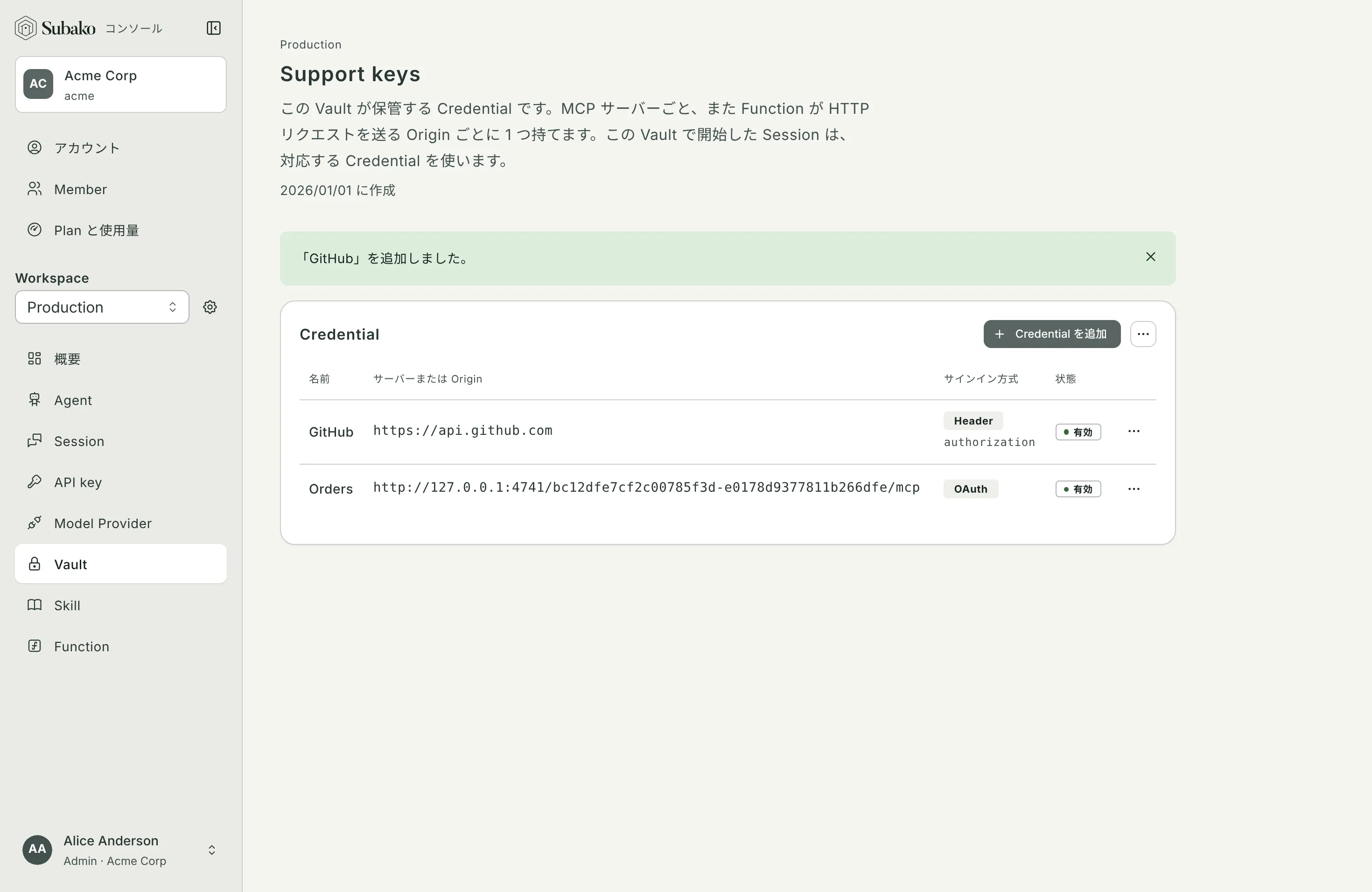 Vault「Support keys」: MCP サーバーの OAuth Credential と Origin の HTTP header。どちらも有効