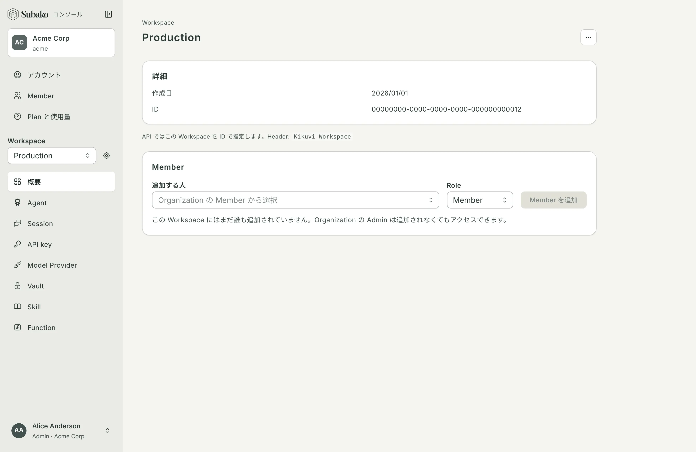 Workspace の概要: ID を含む詳細と、Member を追加フォームのある Member