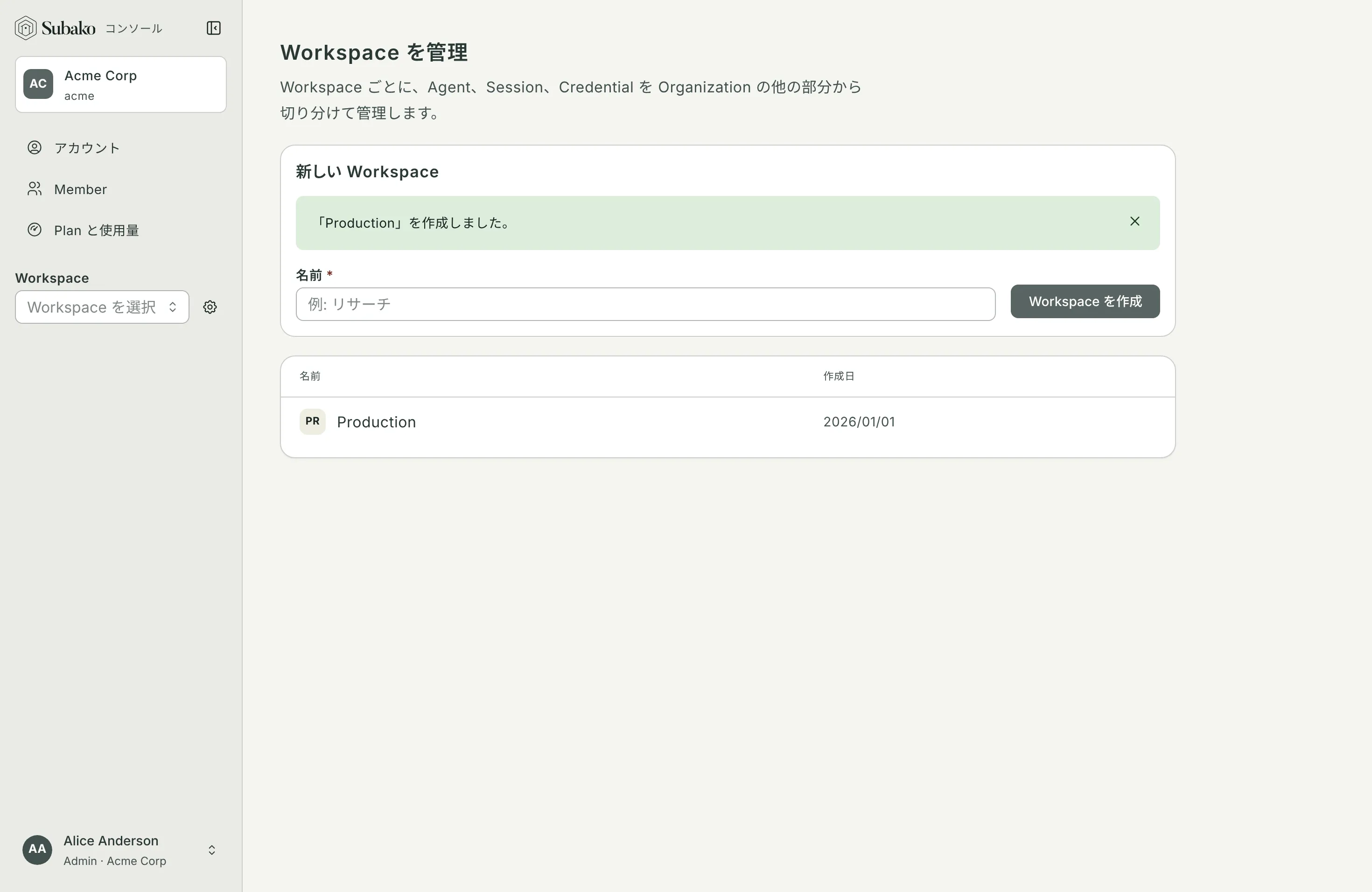 Workspace を管理: 新しい Workspace のフォームと、一覧にある Workspace「Production」